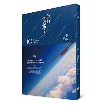 旅行创意学：10个最具创意的「旅行力」 pdf epub mobi 电子书 下载
