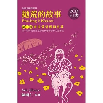 抛荒的故事第二辑：田庄爱情婚姻纪事(2CD+1书) pdf epub mobi 电子书 下载