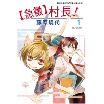 【急征】村长！ 1 pdf epub mobi 电子书 下载