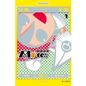 M＠te ！！ ～ 驱魔信差 ～ 1 pdf epub mobi 电子书 下载