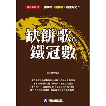缺饼歌与铁冠数 pdf epub mobi 电子书 下载