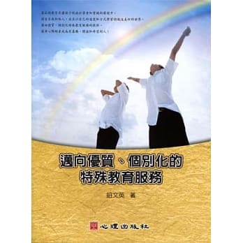 迈向优质、个别化的特殊教育服务 pdf epub mobi 电子书 下载