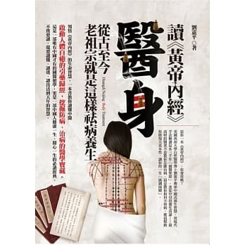 读《黄帝内经》医身：从古至今老祖宗就是这样祛病养生 pdf epub mobi 电子书 下载