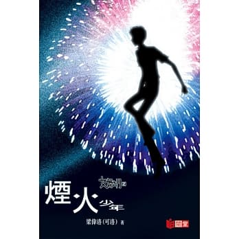 女娲之门2：烟火少年 pdf epub mobi 电子书 下载