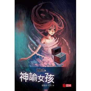 女娲之门3：神谕女孩 pdf epub mobi 电子书 下载