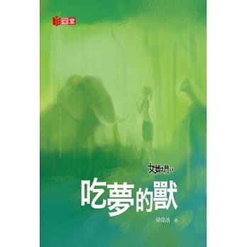 女娲之门5：吃梦的兽 pdf epub mobi 电子书 下载