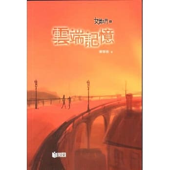 女娲之门6：云端记忆 pdf epub mobi 电子书 下载