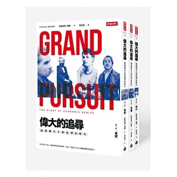 伟大的追寻：经济学天才与他们的时代 pdf epub mobi 电子书 下载