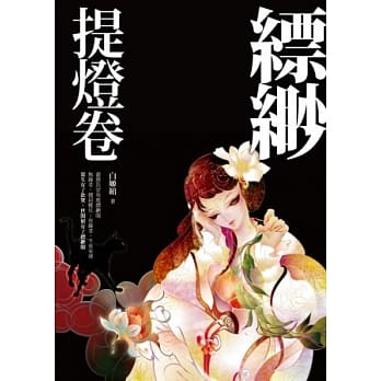 缥缈．提灯卷 pdf epub mobi 电子书 下载