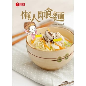 懒人即食面 pdf epub mobi 电子书 下载