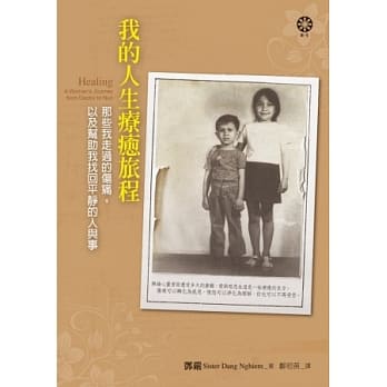 我的人生疗癒旅程：那些我走过的伤痛，以及帮助我找回平静的人与事 pdf epub mobi 电子书 下载
