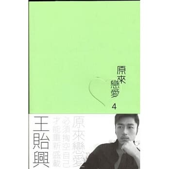 原来恋爱4 pdf epub mobi 电子书 下载