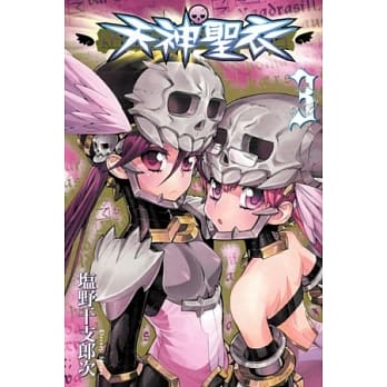 天神圣衣 3 pdf epub mobi 电子书 下载