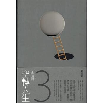 空转人生3 pdf epub mobi 电子书 下载