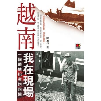 越南，我在现场：一个战地记者的回忆 pdf epub mobi 电子书 下载