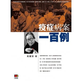 疫症病案一百例 pdf epub mobi 电子书 下载