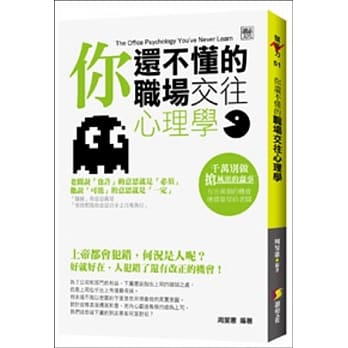 你还不懂的职场交往心理学 pdf epub mobi 电子书 下载