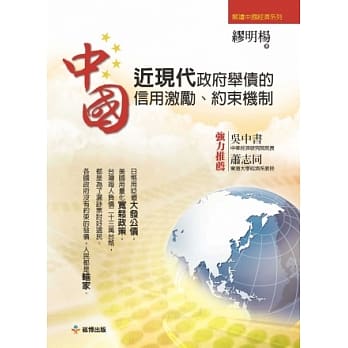中国近现代政府举债的信用激励、约束机制 pdf epub mobi 电子书 下载