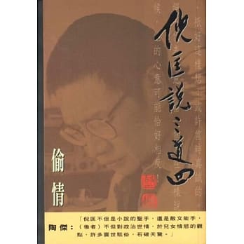倪匡说三道四（1）偷情 pdf epub mobi 电子书 下载