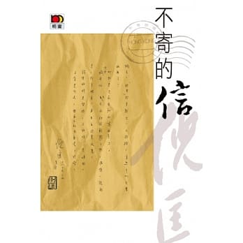 不寄的信 pdf epub mobi 电子书 下载