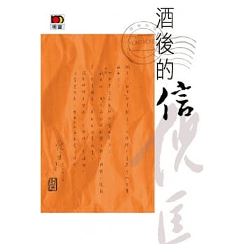 酒后的信 pdf epub mobi 电子书 下载