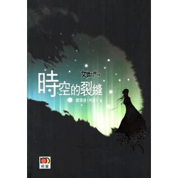 女娲之门1：时空的裂缝 pdf epub mobi 电子书 下载