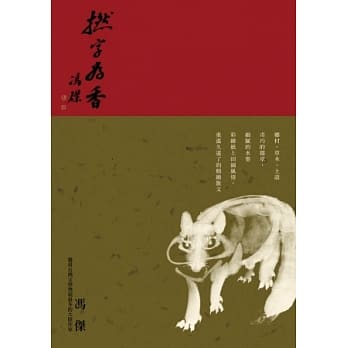 捻字为香 pdf epub mobi 电子书 下载