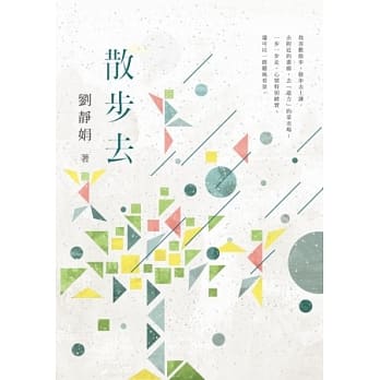 散步去 pdf epub mobi 电子书 下载