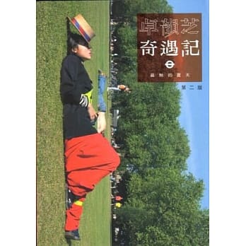 卓韵芝奇遇记：最热的夏天 pdf epub mobi 电子书 下载