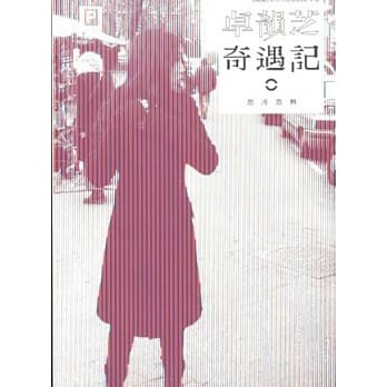 卓韵芝奇遇记：忽冷忽热 pdf epub mobi 电子书 下载