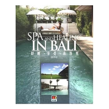 抒压．享受．在峇里 pdf epub mobi 电子书 下载