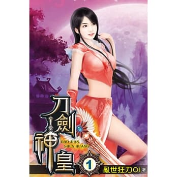刀剑神皇01 pdf epub mobi 电子书 下载