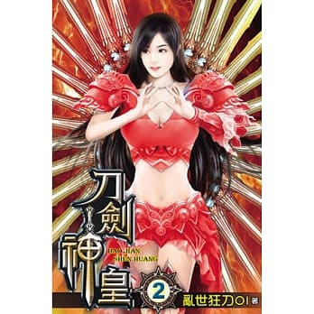 刀剑神皇02 pdf epub mobi 电子书 下载