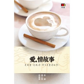 爱．情故事 pdf epub mobi 电子书 下载