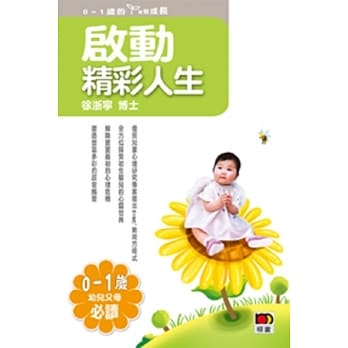 0-1岁的优质成长：启动精彩人生 pdf epub mobi 电子书 下载