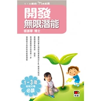 1-3岁的优质成长：开发无限潜能 pdf epub mobi 电子书 下载
