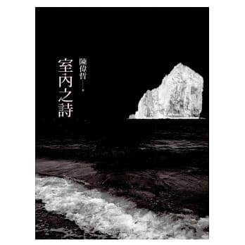 室内之诗 pdf epub mobi 电子书 下载