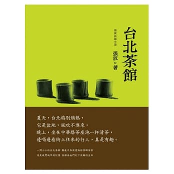 台北茶馆：张放长篇小说 pdf epub mobi 电子书 下载