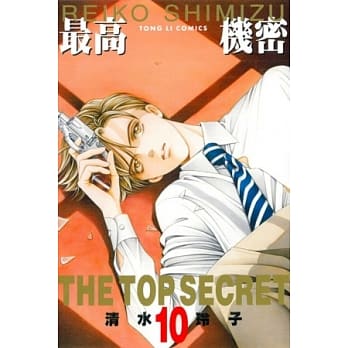 最高机密 10 pdf epub mobi 电子书 下载