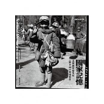国家记忆：美国国家档案馆收藏中缅印战场影像 pdf epub mobi 电子书 下载