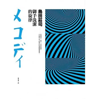 御手洗洁的旋律 pdf epub mobi 电子书 下载