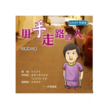 用手走路的人(无书，DAISY有声书光碟) pdf epub mobi 电子书 下载