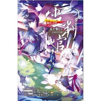 雪判官vol.2 判官之印 pdf epub mobi 电子书 下载