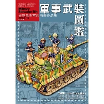 军事武装图鑑 pdf epub mobi 电子书 下载