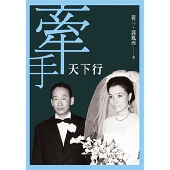 牵手天下行 pdf epub mobi 电子书 下载