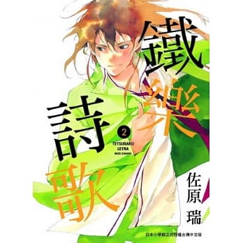 铁乐诗歌 2 pdf epub mobi 电子书 下载