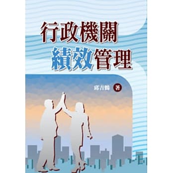 行政机关绩效管理 pdf epub mobi 电子书 下载