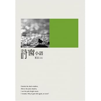 诗窗小语 pdf epub mobi 电子书 下载