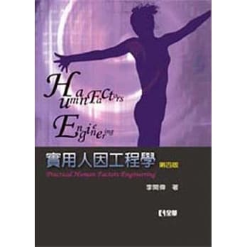 实用人因工程学(第四版)(精装本) pdf epub mobi 电子书 下载