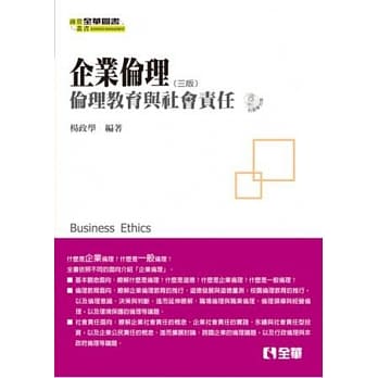 企业伦理：伦理教育与社会责任(第三版)(附教学光碟) pdf epub mobi 电子书 下载